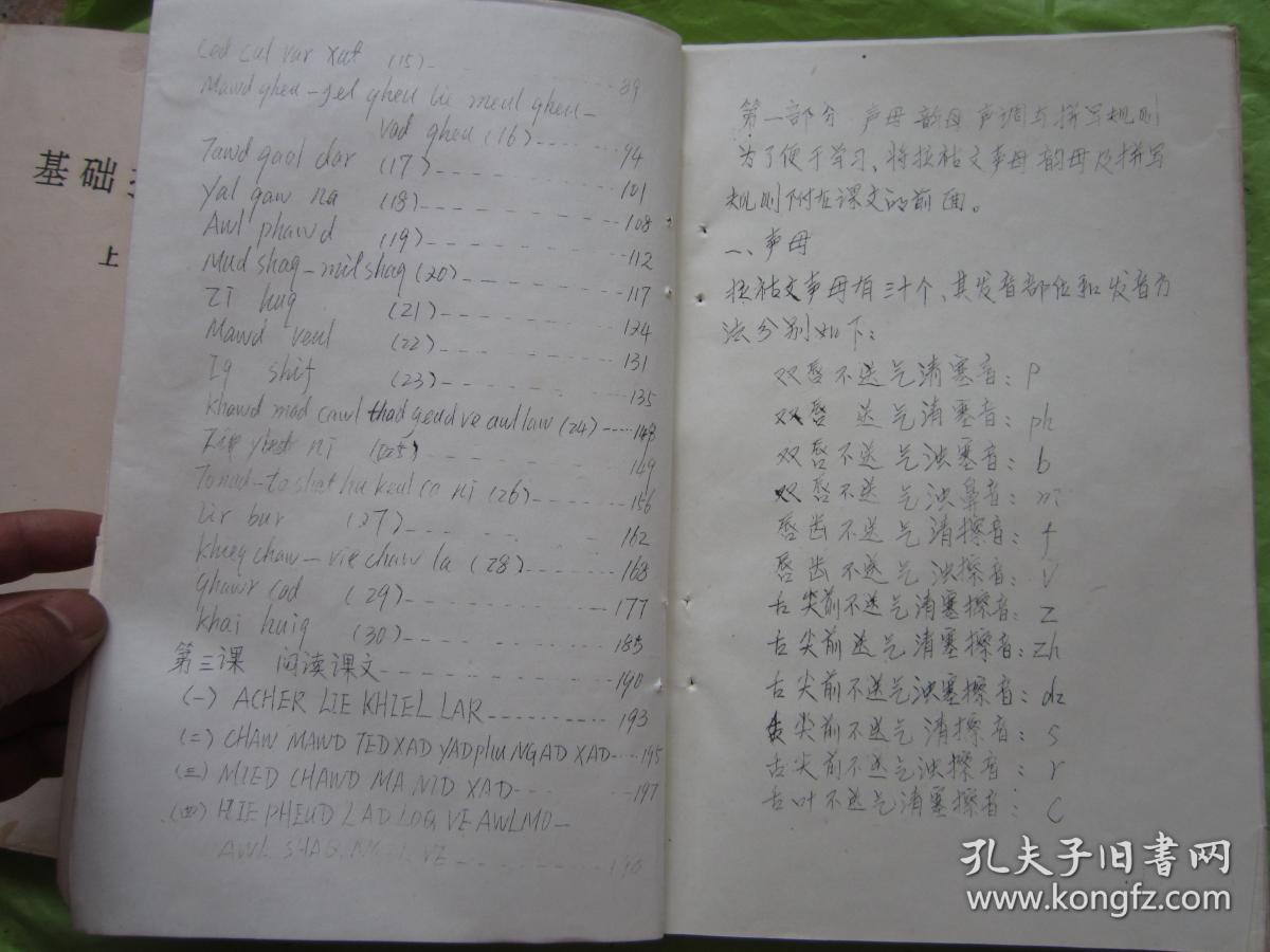 基础拉祜语(上下两册) 完整无缺"