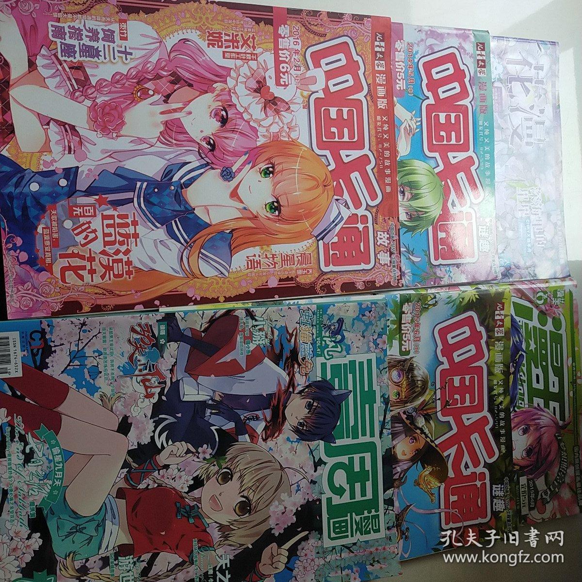 中国卡通 壹周漫画 花漫 漫王