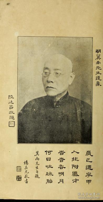 胡礼垣(1847—1916,字荣懋,号翼南,晚号逍遥游客,广东广州府三水县人