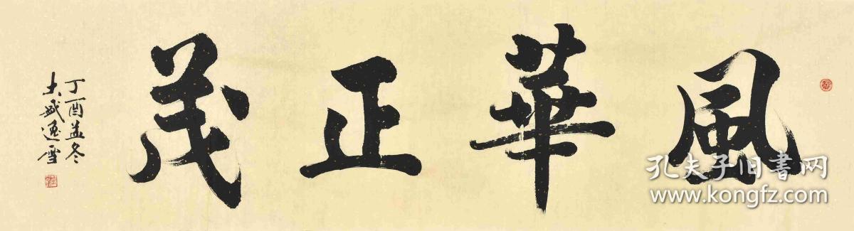黑龙江书画家协会会员 盛老师《风华正茂》sf1660