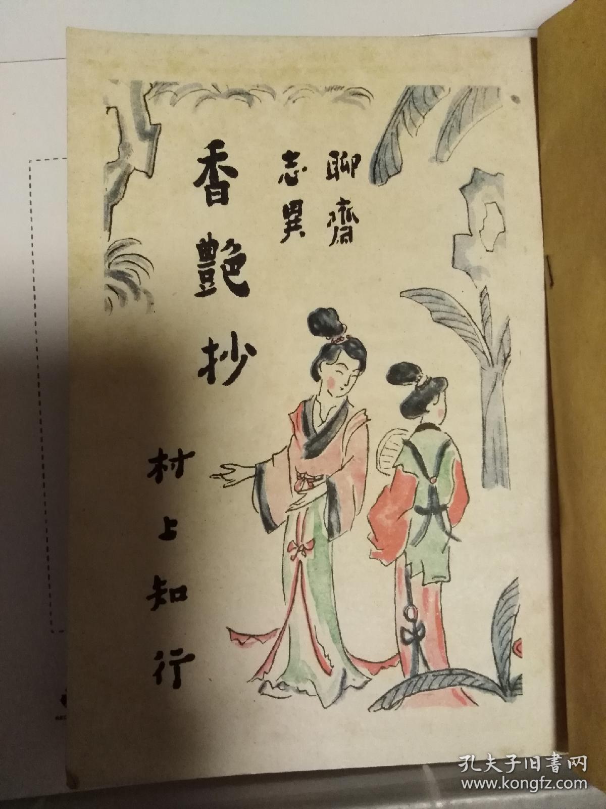 秋月,促织,天宫,宦娘,犬灯,庙鬼,连琐,咬鬼,邢子仪,丐仙,水莽草等文章
