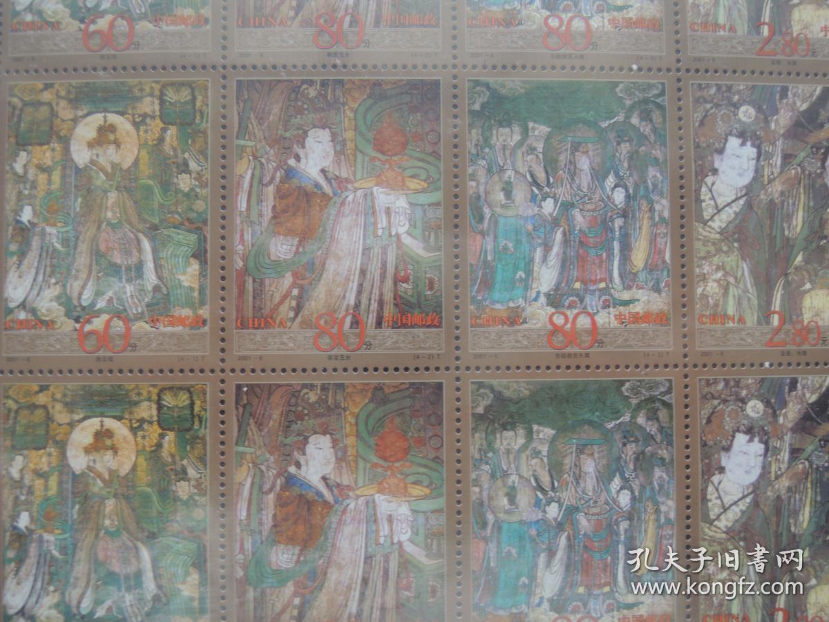 永乐宫壁画 朝元图(大版票)