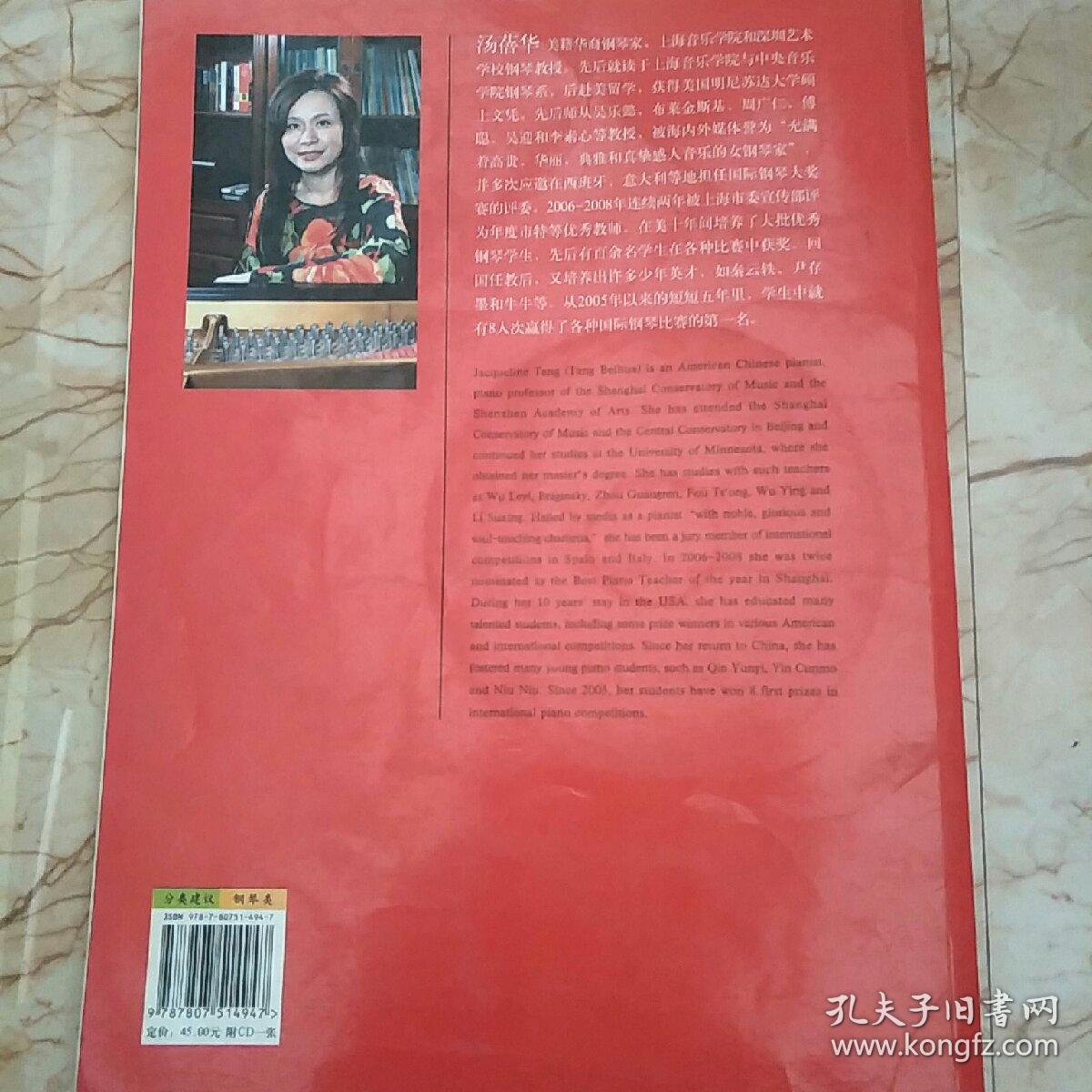 中国风格钢琴作品精选(附光盘)