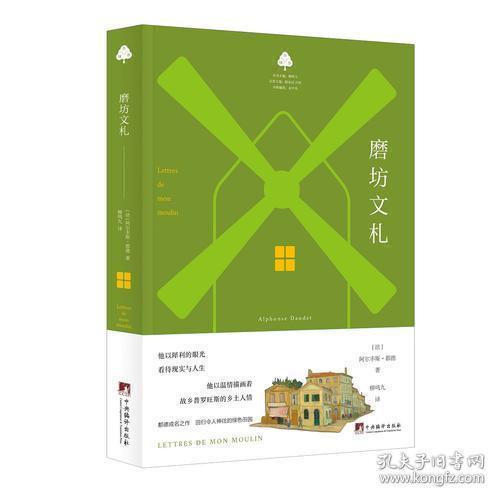 磨坊文札(小绿书)