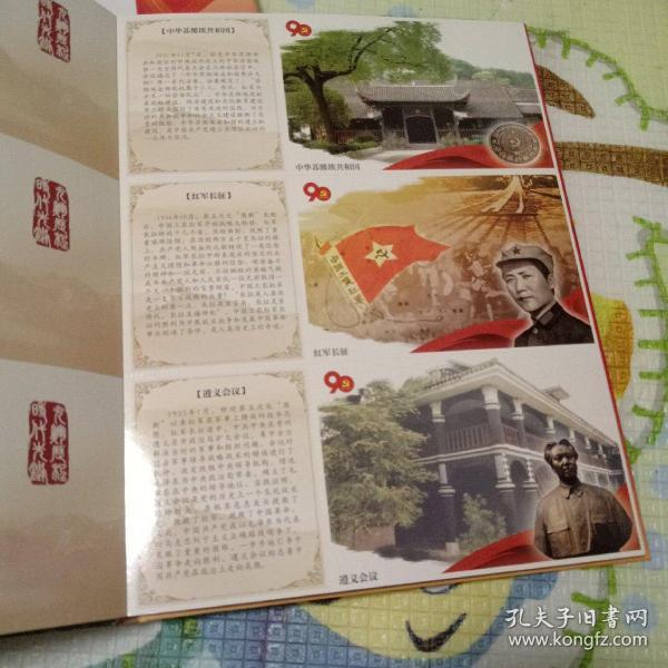 庆祝中国共产党建党90周年邮资明信片