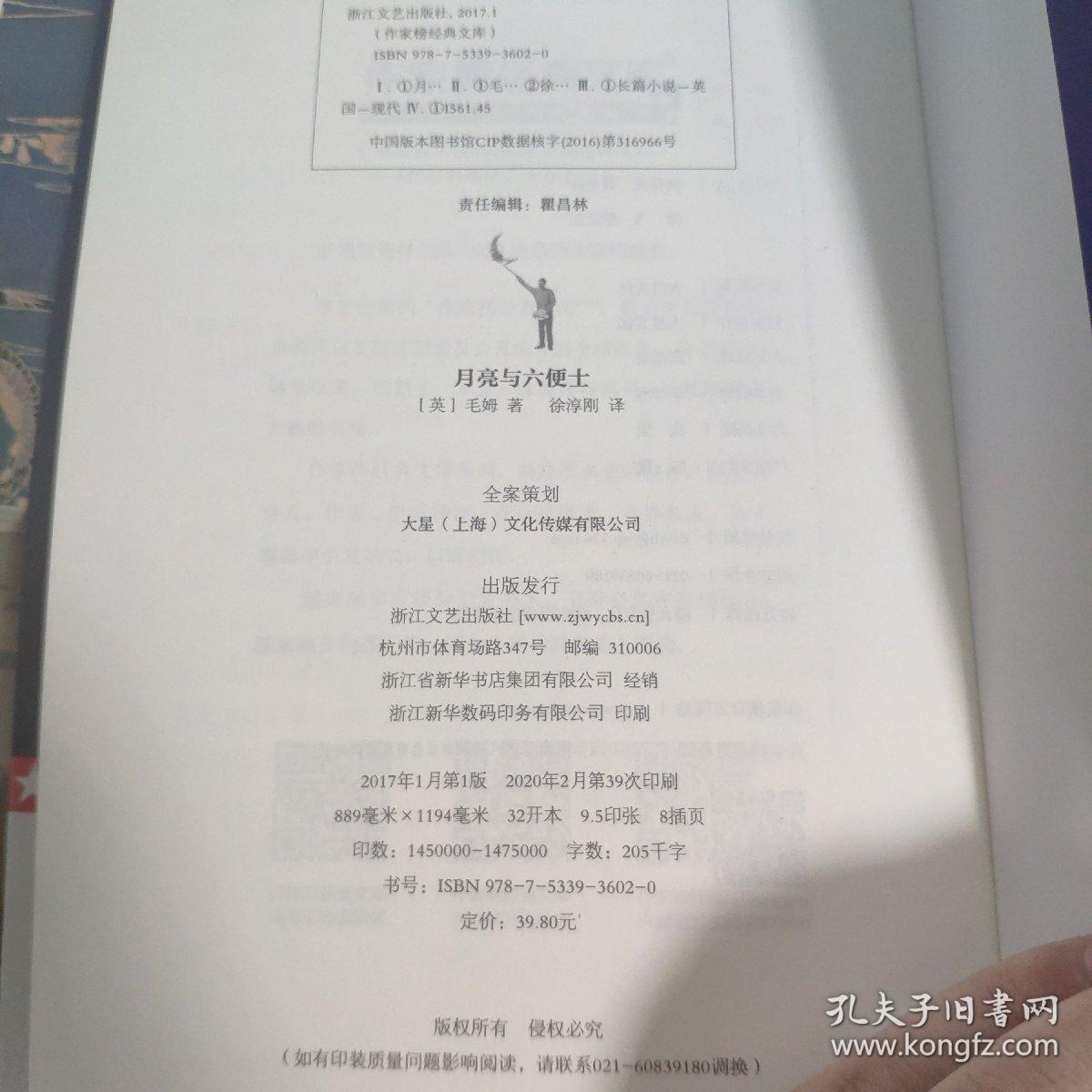 月亮与六便士