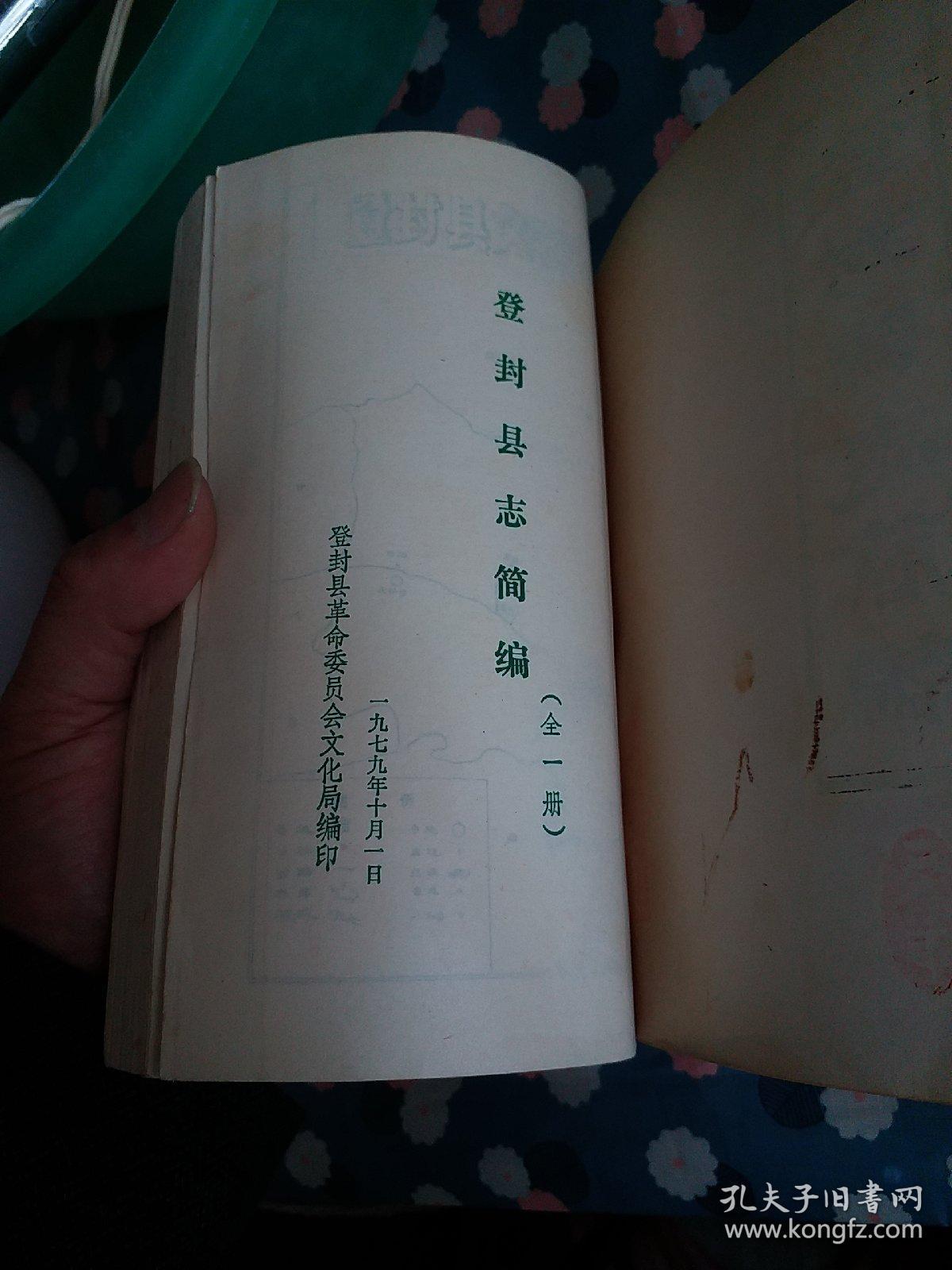 登封县志简编全一册