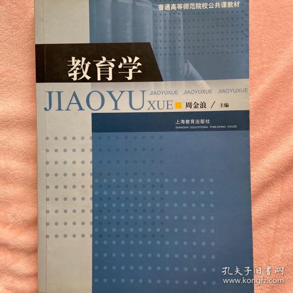 教育学