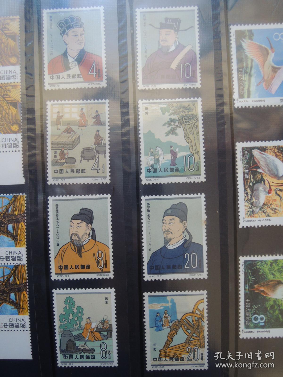 纪92中国古代科学家 第二组(1套8枚)邮票