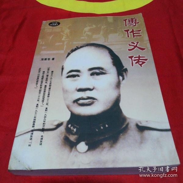 傅作义传