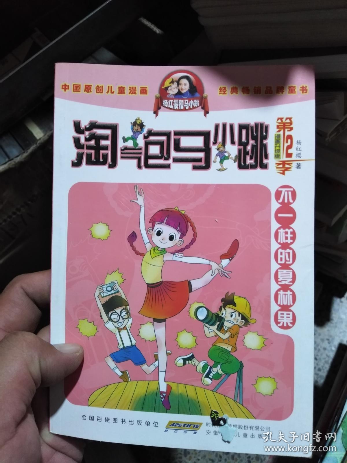 淘气包马小跳第二季 不一样的夏林果