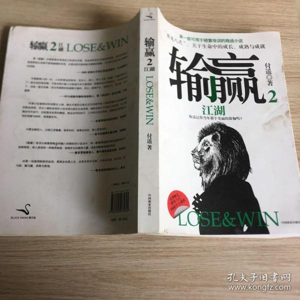 输赢2