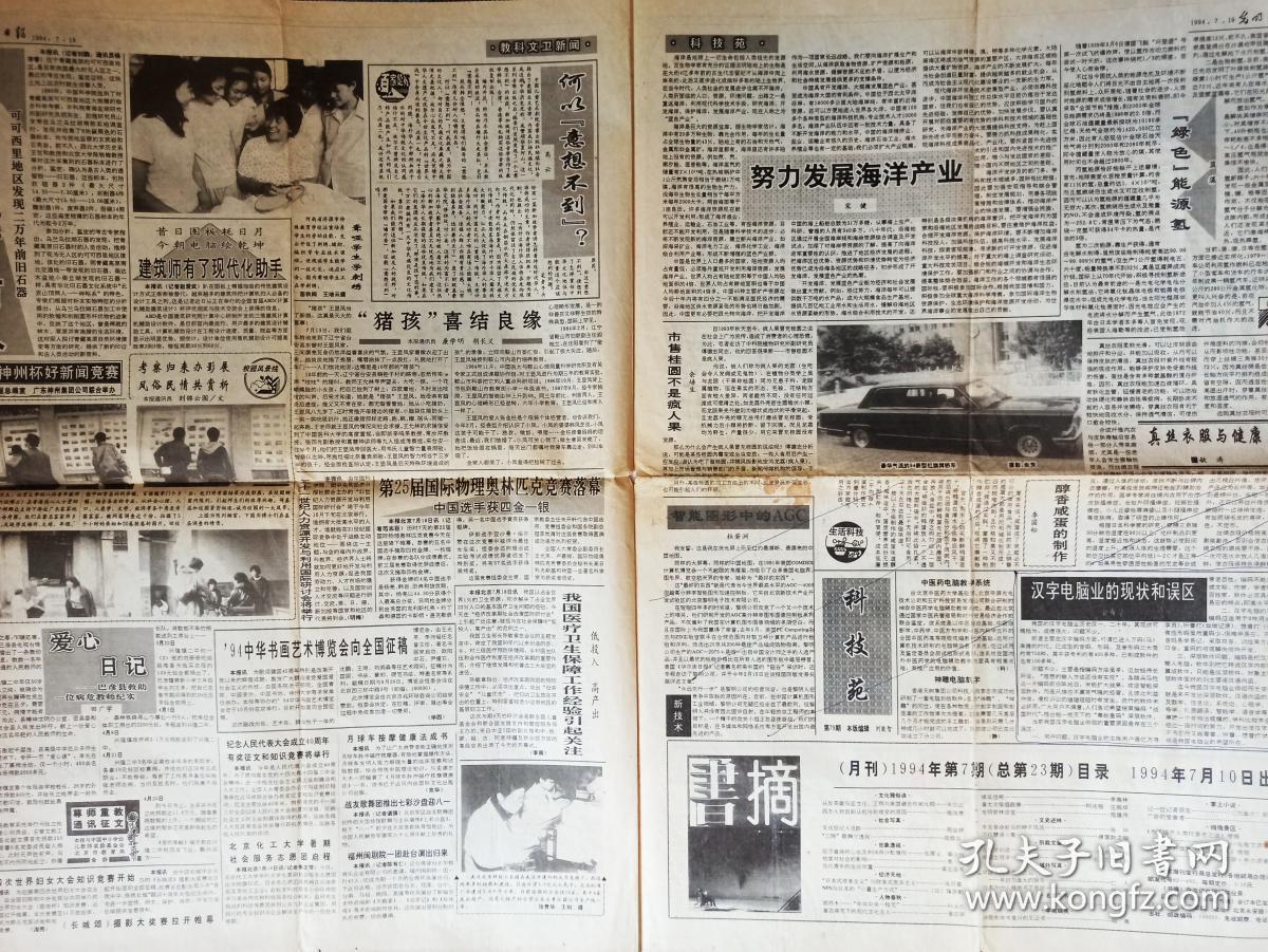 光明日报,1994年7月19日,只有1-4版,版面不全.彗木相撞已七次.