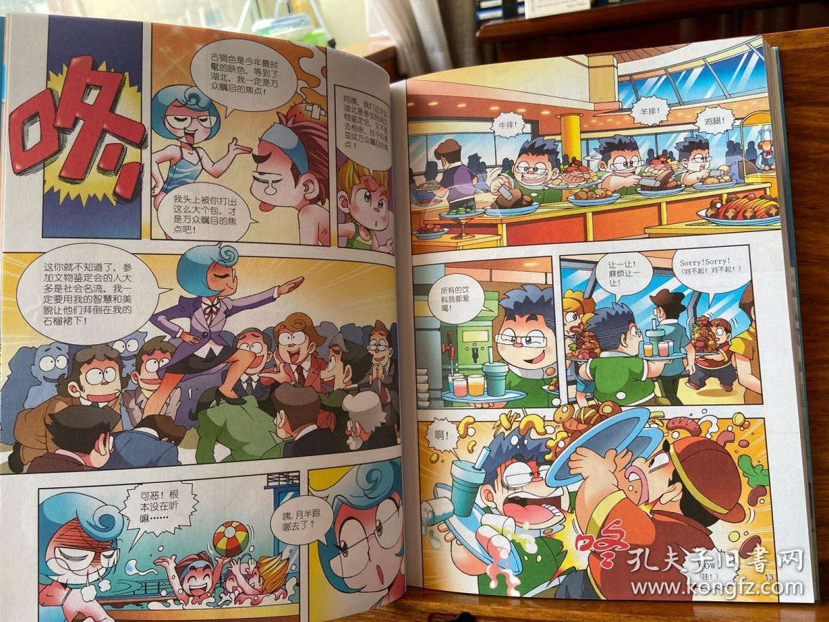 我的第一本大中华寻宝漫画书:湖北寻宝记