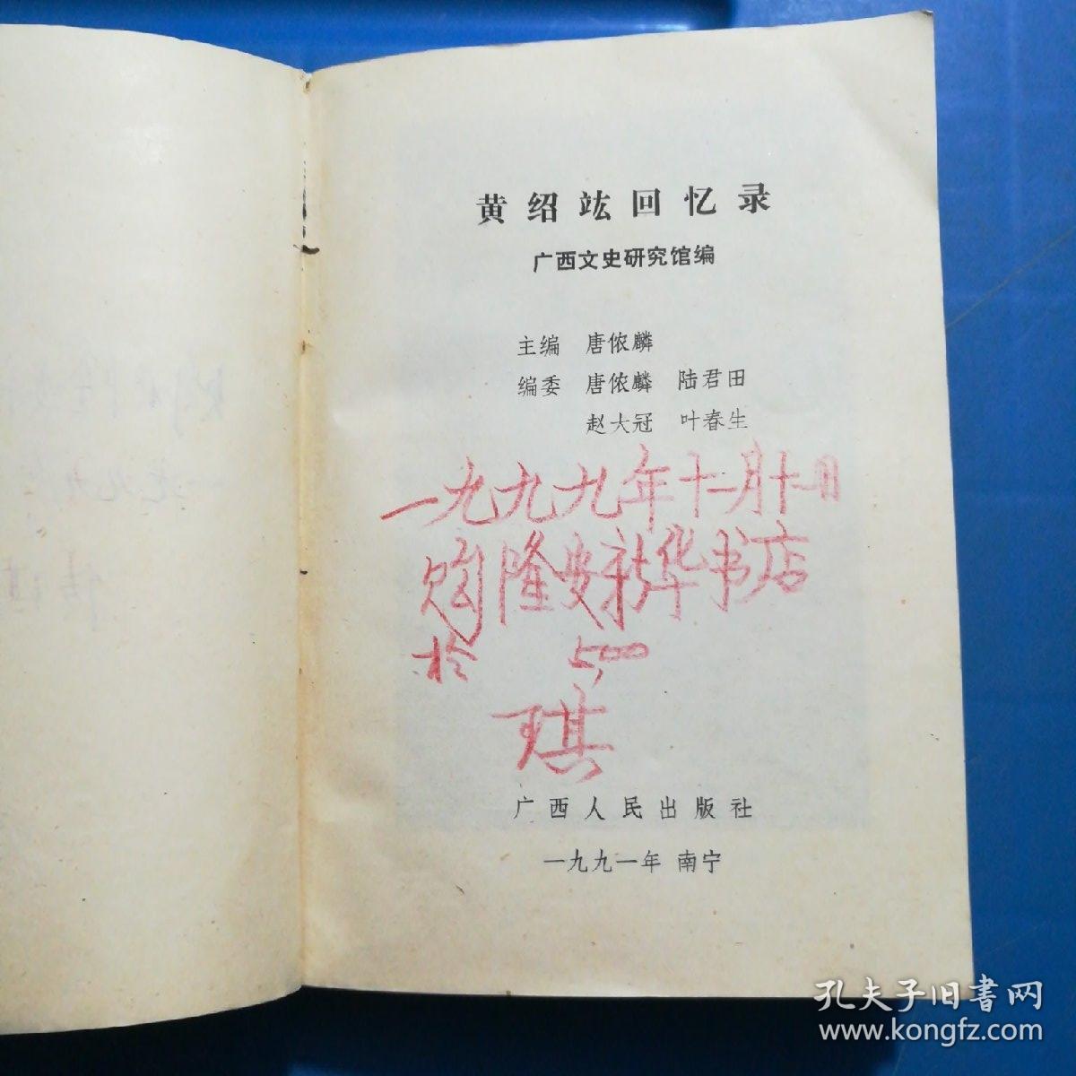 黄绍竑回忆录