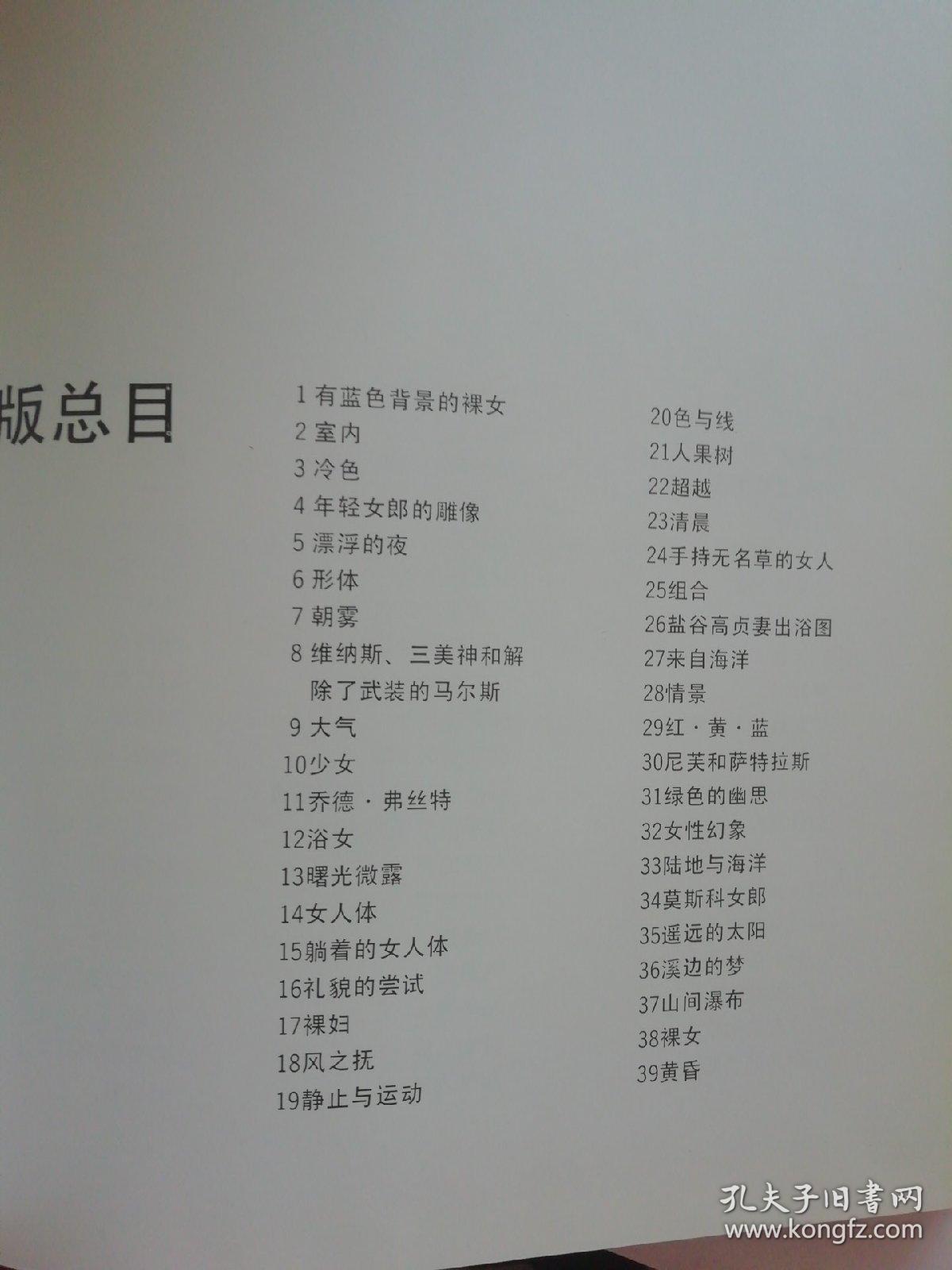 世界现代人体艺术鉴赏图册