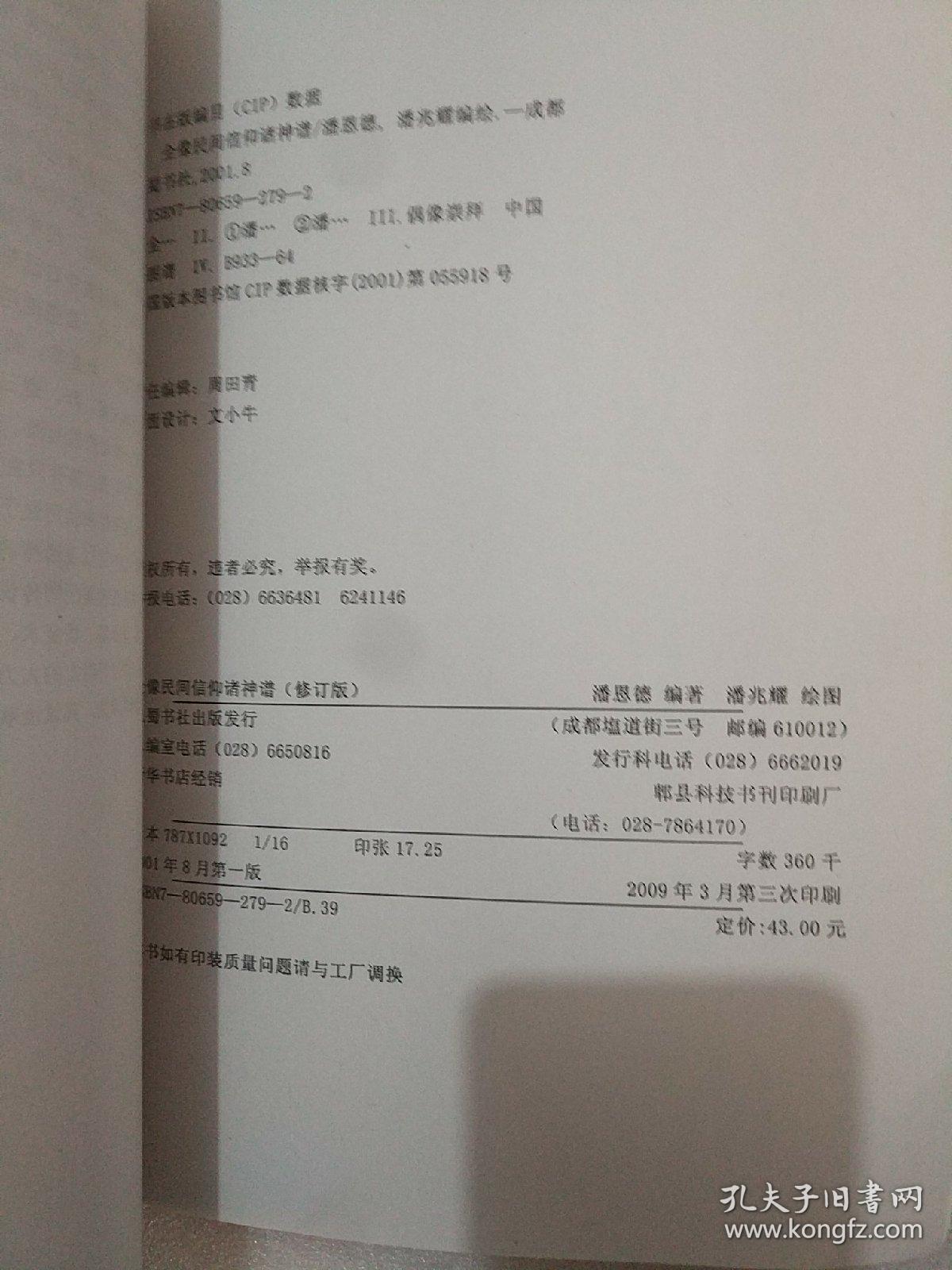 清香敬诸神曲谱_陶笛曲谱12孔