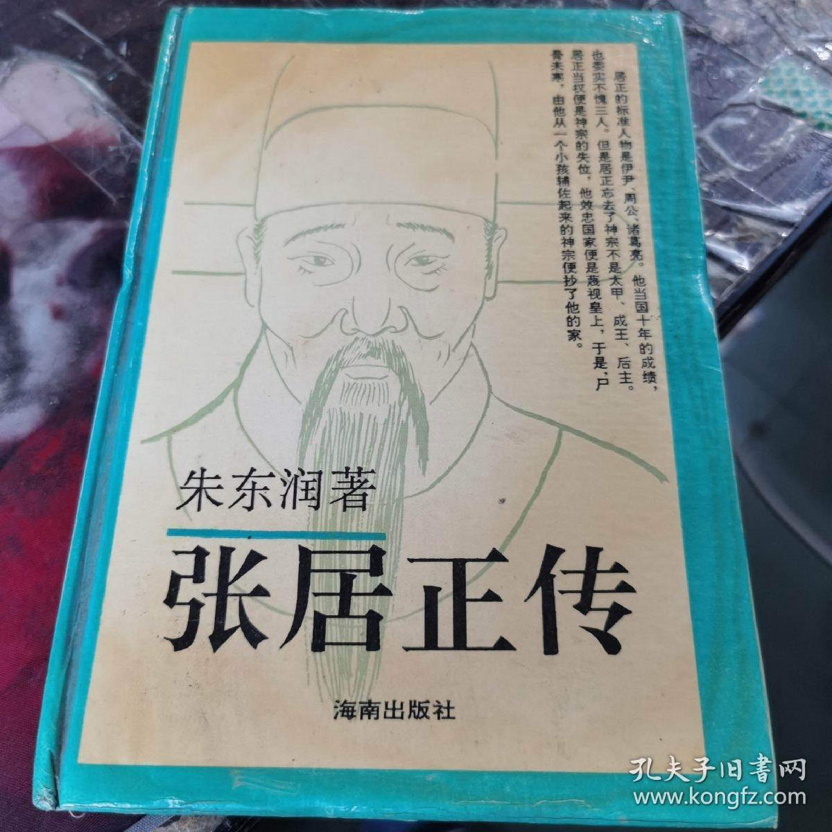 张居正传