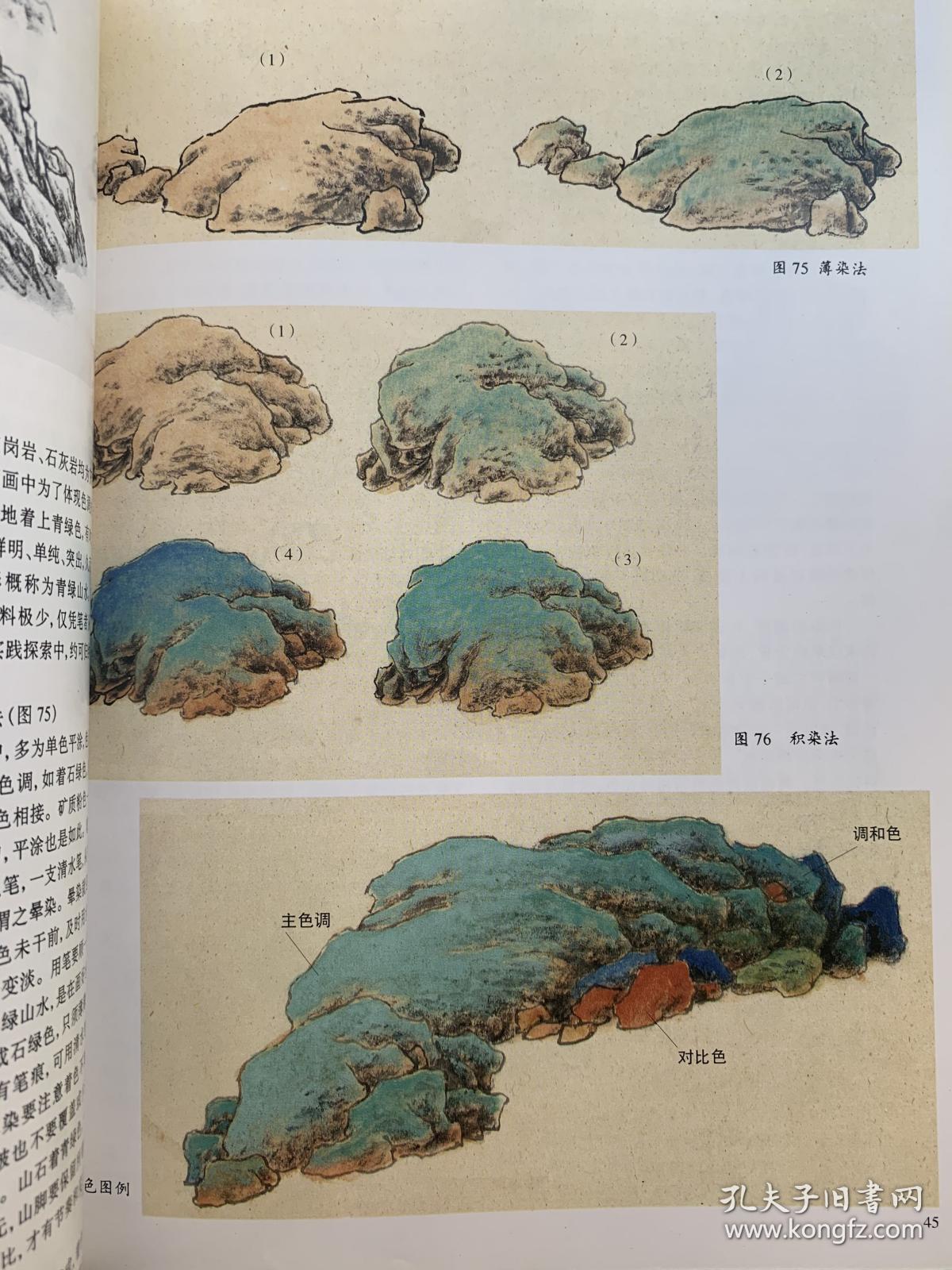 《青绿山水画技法》
