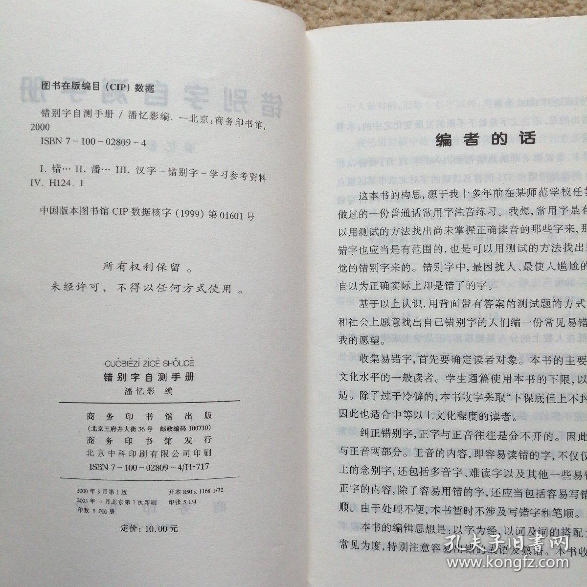 错别字自测手册【书中有笔迹,见图片】