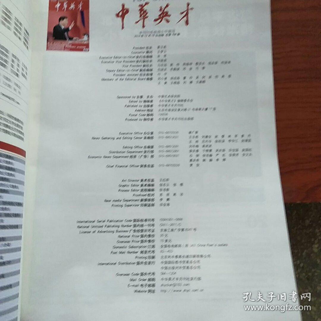 中华英才 2019 年第24期_中华英才半月刊社 ._孔夫子