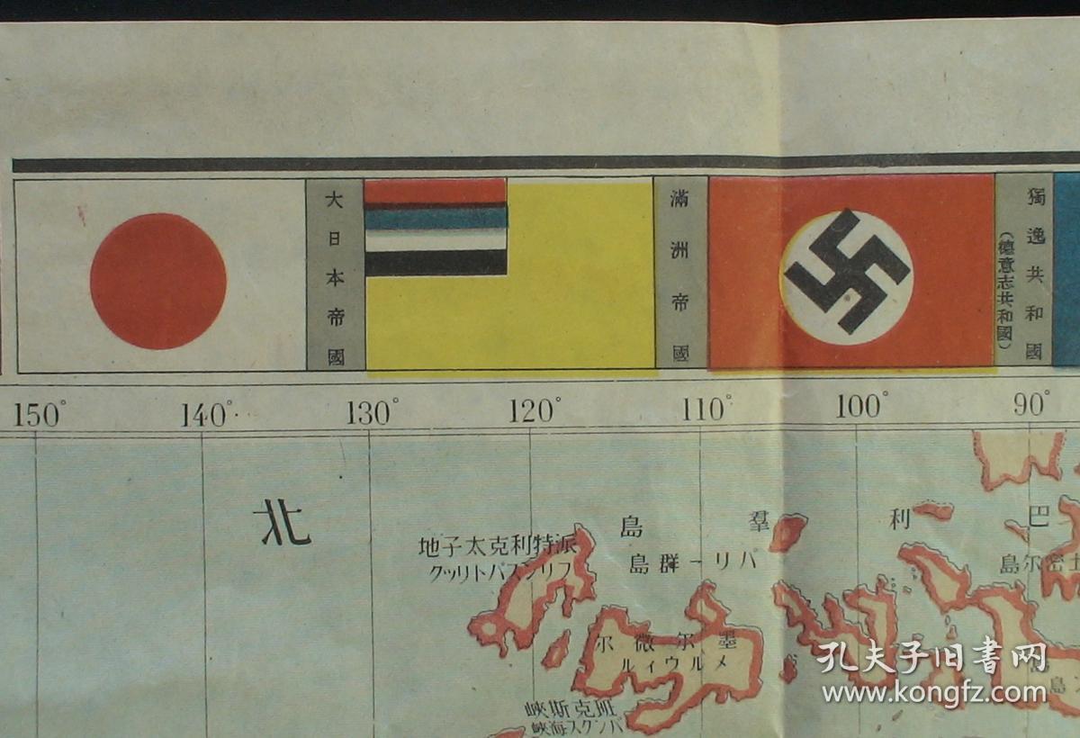 世界各国国旗:满洲国国旗,蒙古联合自治政府国旗,汪伪政府,法西斯万字