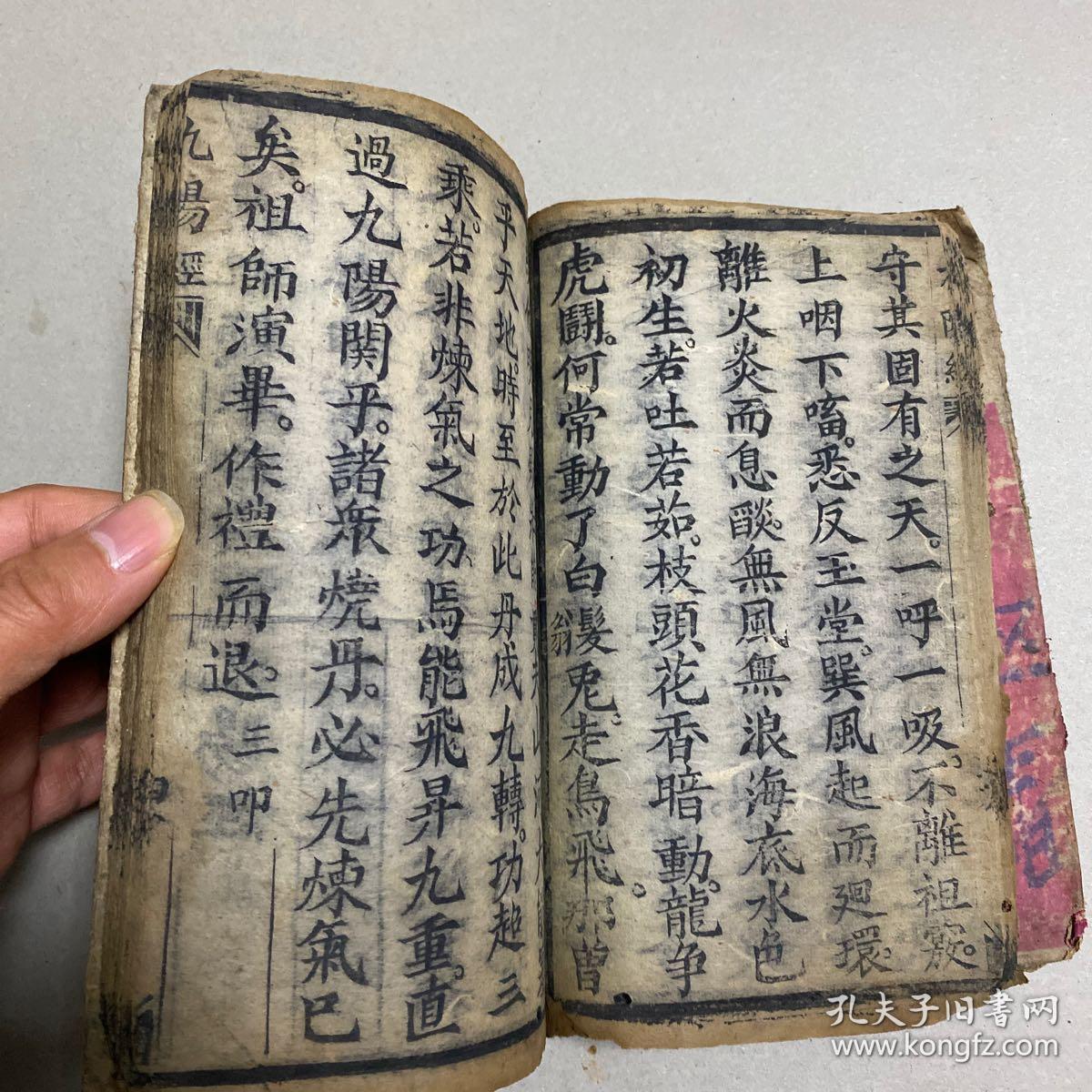 木刻,武术 宗教 炼丹 道家文献(九阳真经)传说中的秘籍,孤本