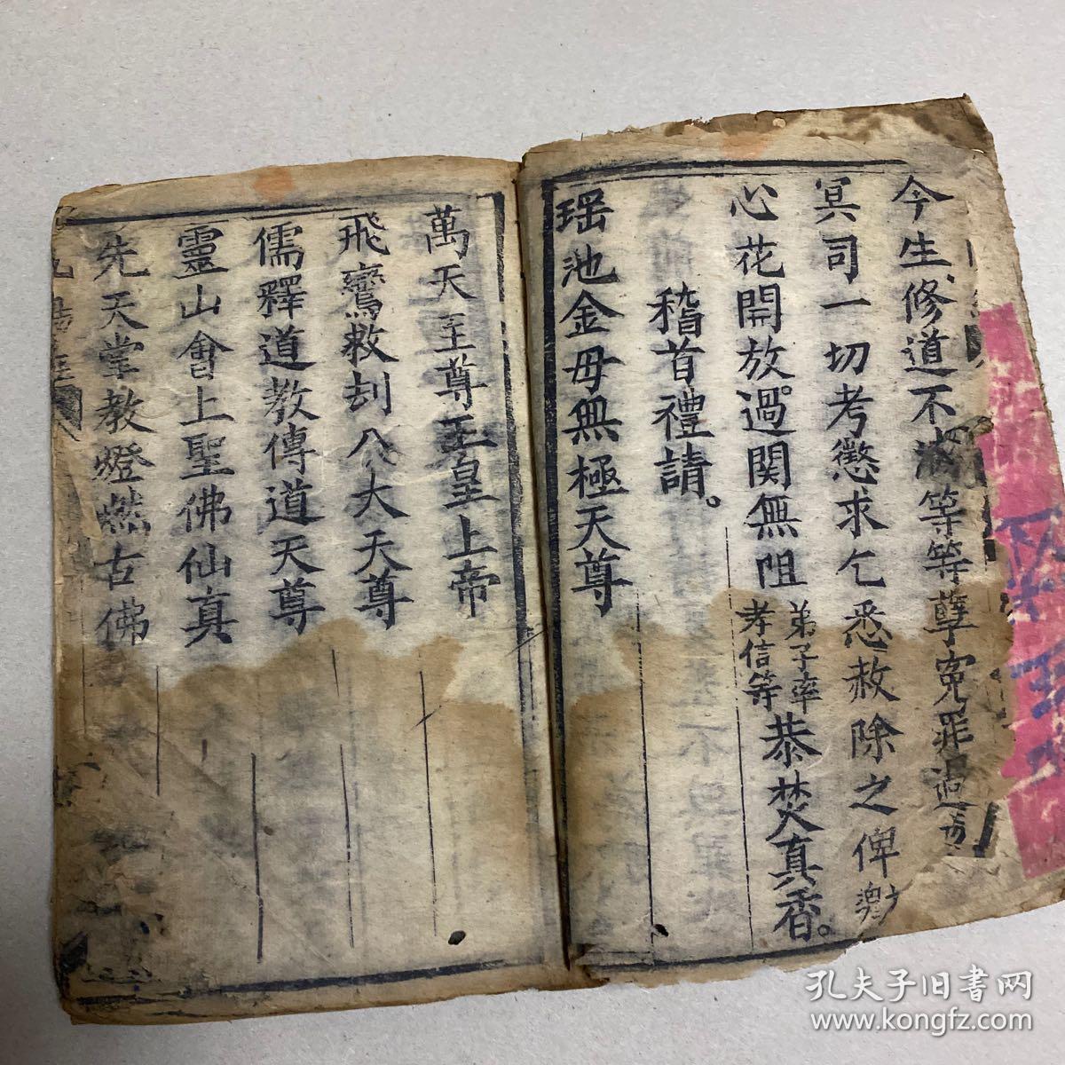 木刻,武术 宗教 炼丹 道家文献(九阳真经)传说中的秘籍,孤本
