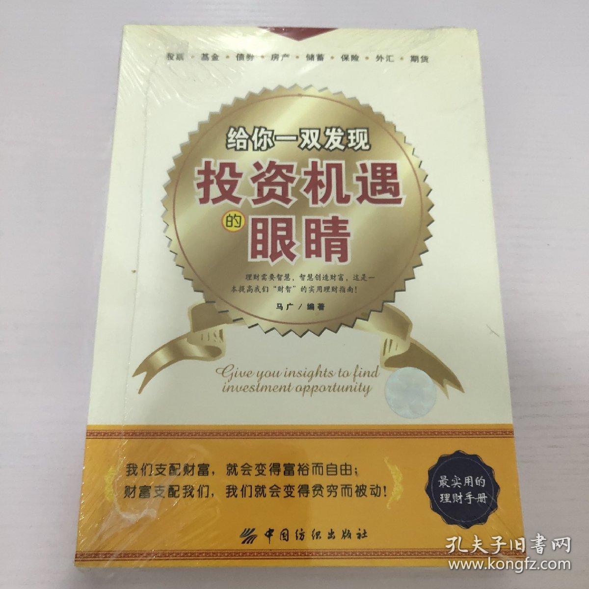 给你一双发现投资机遇的眼睛