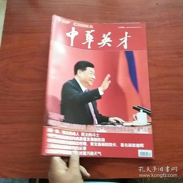 中华英才 2019 年第24期_中华英才半月刊社 ._孔夫子