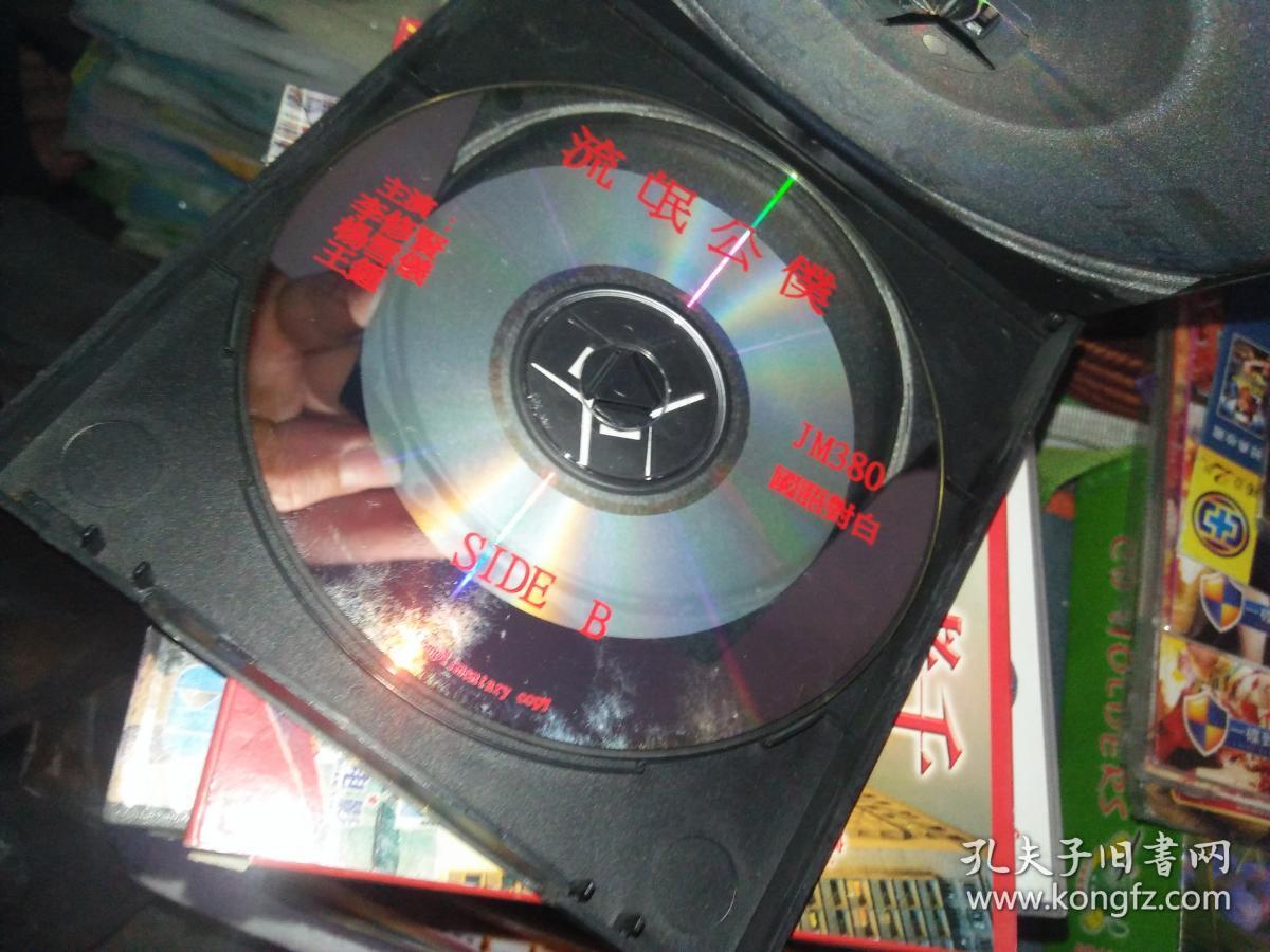 经典电影碟片光盘vcd 2碟 李修贤 流氓公仆 杨雪仪