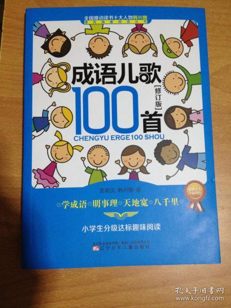 什么首什么耳成语_成语故事简笔画(2)