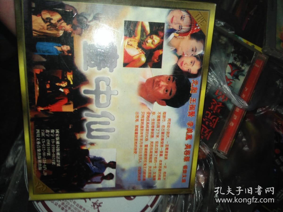经典电影碟片光盘vcd2碟王祖贤笔中仙元彪李美凤吴启华