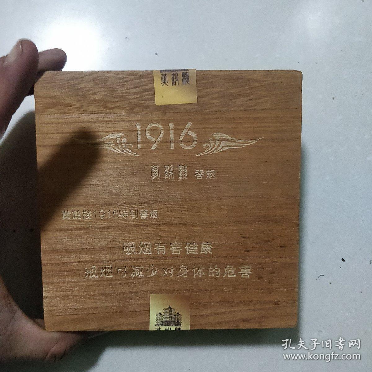 个人收藏:少见典藏版黄鹤楼1916空木质烟盒