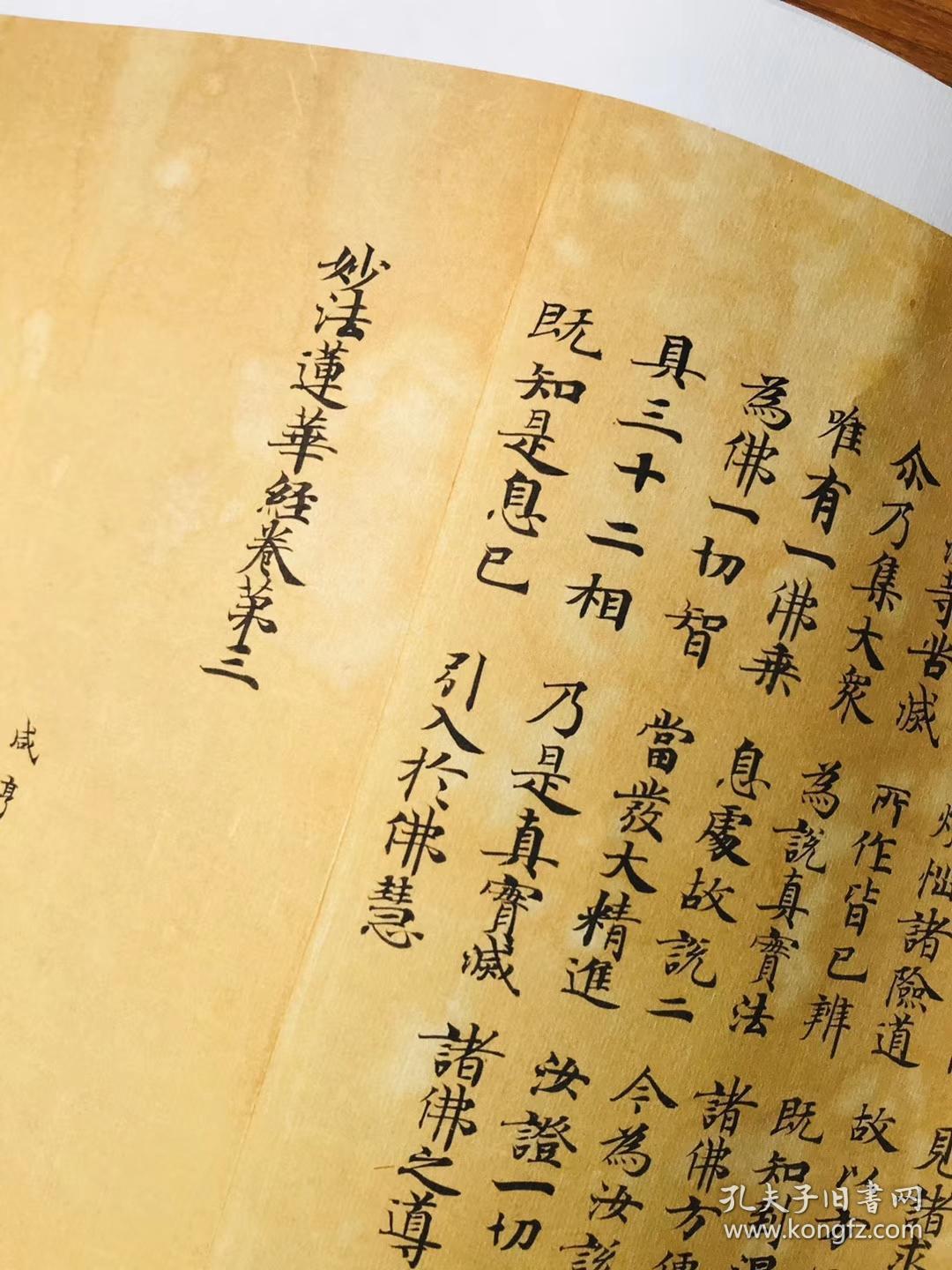 敦煌遗书妙法莲华经卷第三咸亨二年五月手稿武则天为其已逝父母发愿