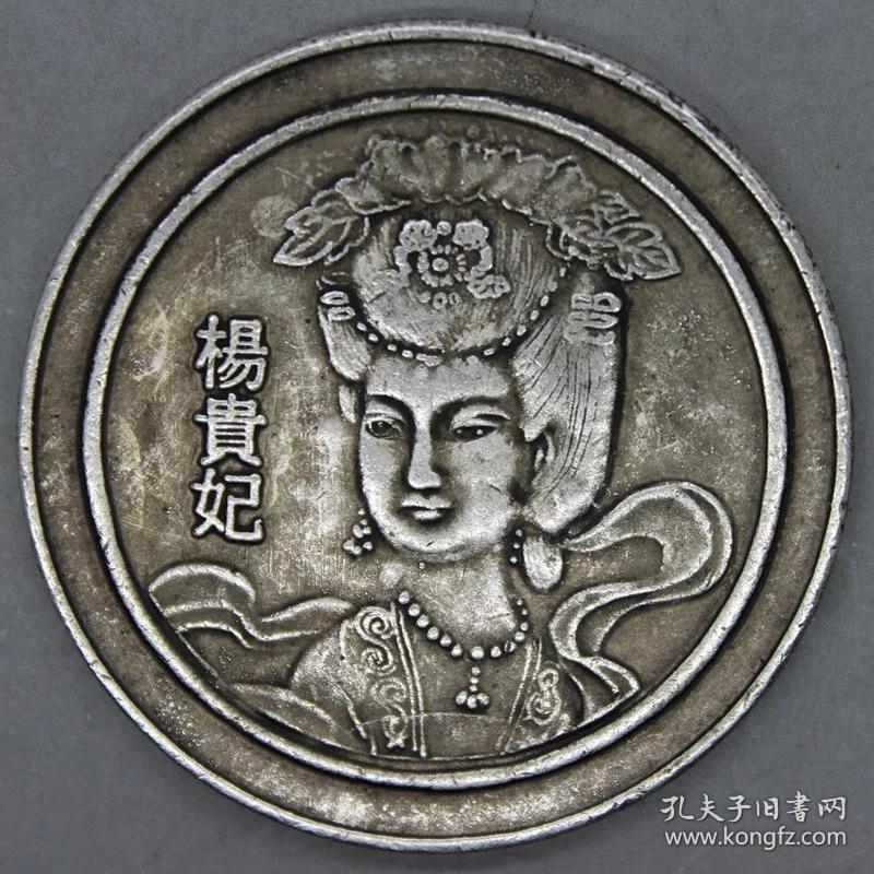 新品中圆古铜币铜钱银圆元银币钱币龙洋工艺品四大美女