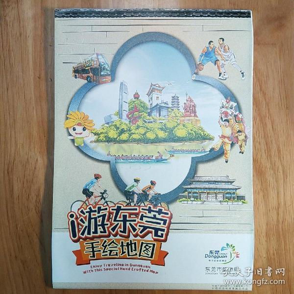 i游东莞 手绘地图