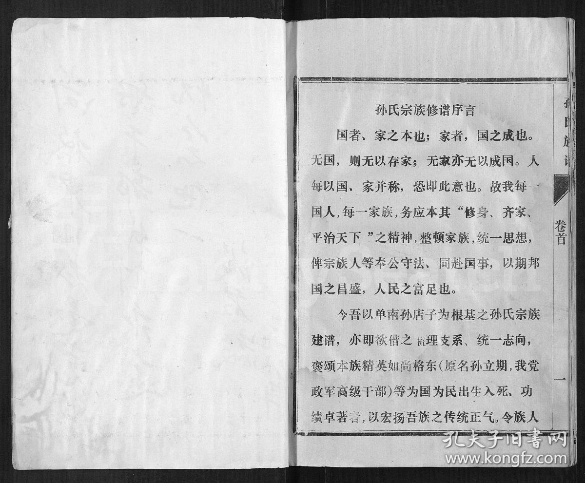 孙氏族谱【4卷】复印件