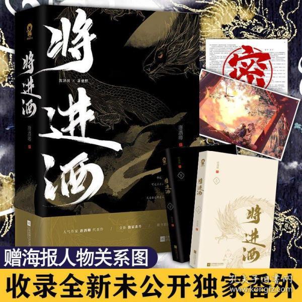 将进酒 