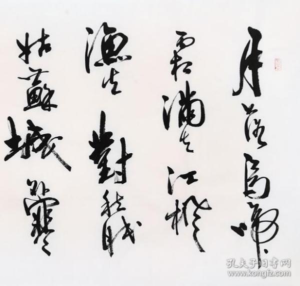周慧珺 书法 月落乌啼霜满天