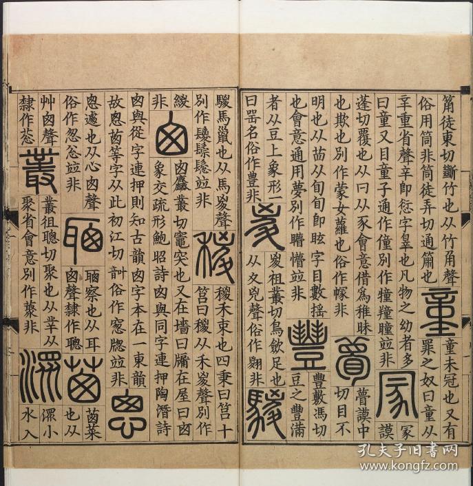 在很多文字的形义分析元代文字元朝文字元代用什么文字六丁六甲符讳字