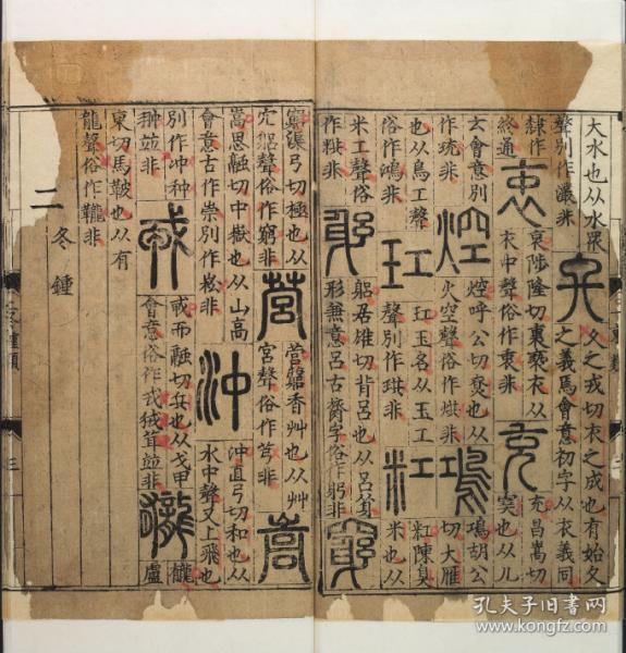 《六书正讹》元代文字学家周伯琦所著《六书正讹》五卷,是一部阐述