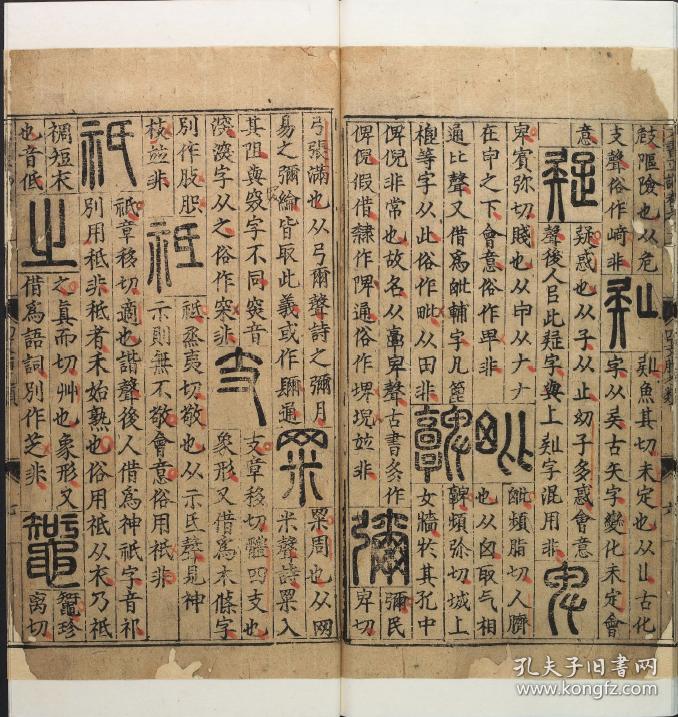 列小篆为主,先注制之义,再列隶字,俗字.