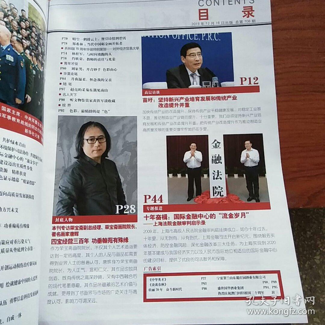中华英才 2019 年第24期_中华英才半月刊社 ._孔夫子