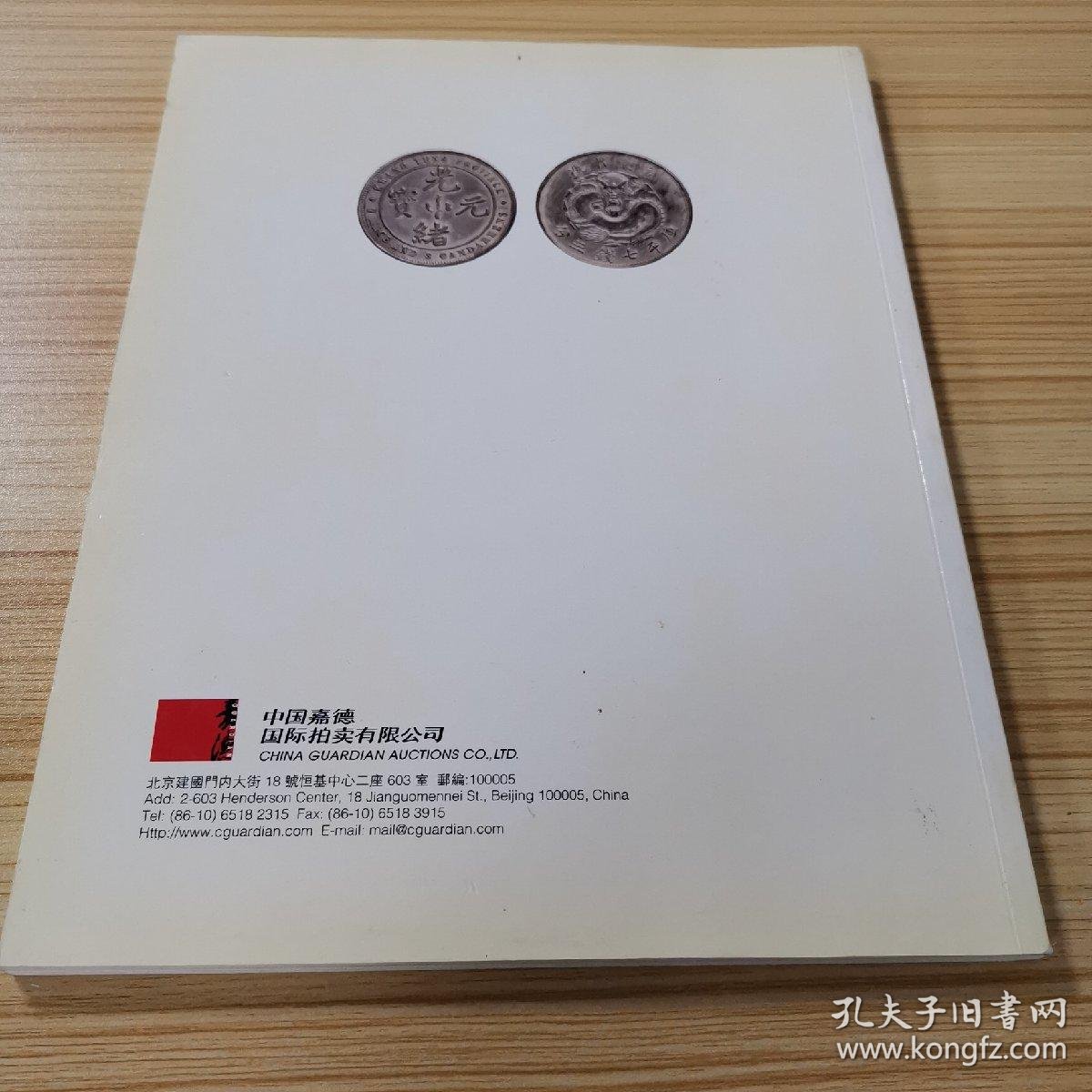 中国嘉德2009春季拍卖会图录——马定祥收藏