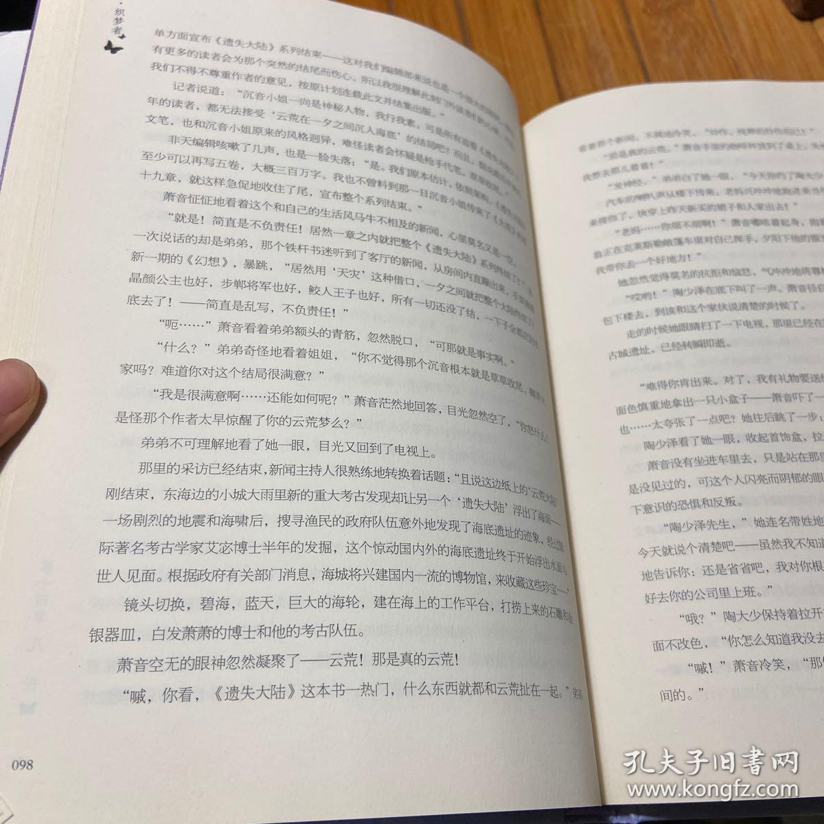 云荒 镜(外传:织梦者_沧月 著_孔夫子旧书网