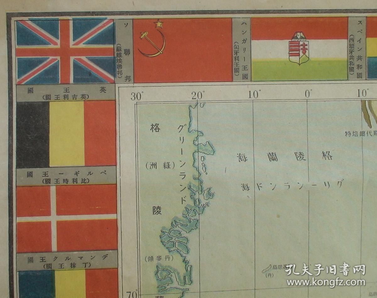 世界各国国旗:满洲国国旗,蒙古联合自治政府国旗,汪伪政府,法西斯万字