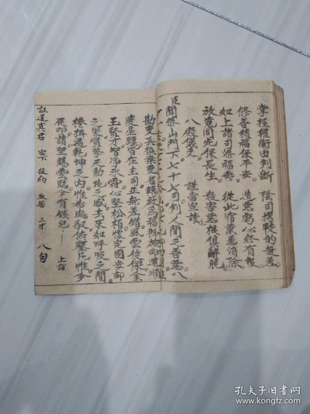 《东岳进饯仪》佛教手抄本道教手抄本符咒秘旨堪舆风水地理手抄本科仪