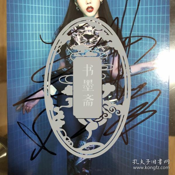 著名歌手吴莫愁亲笔签名自制6寸照片