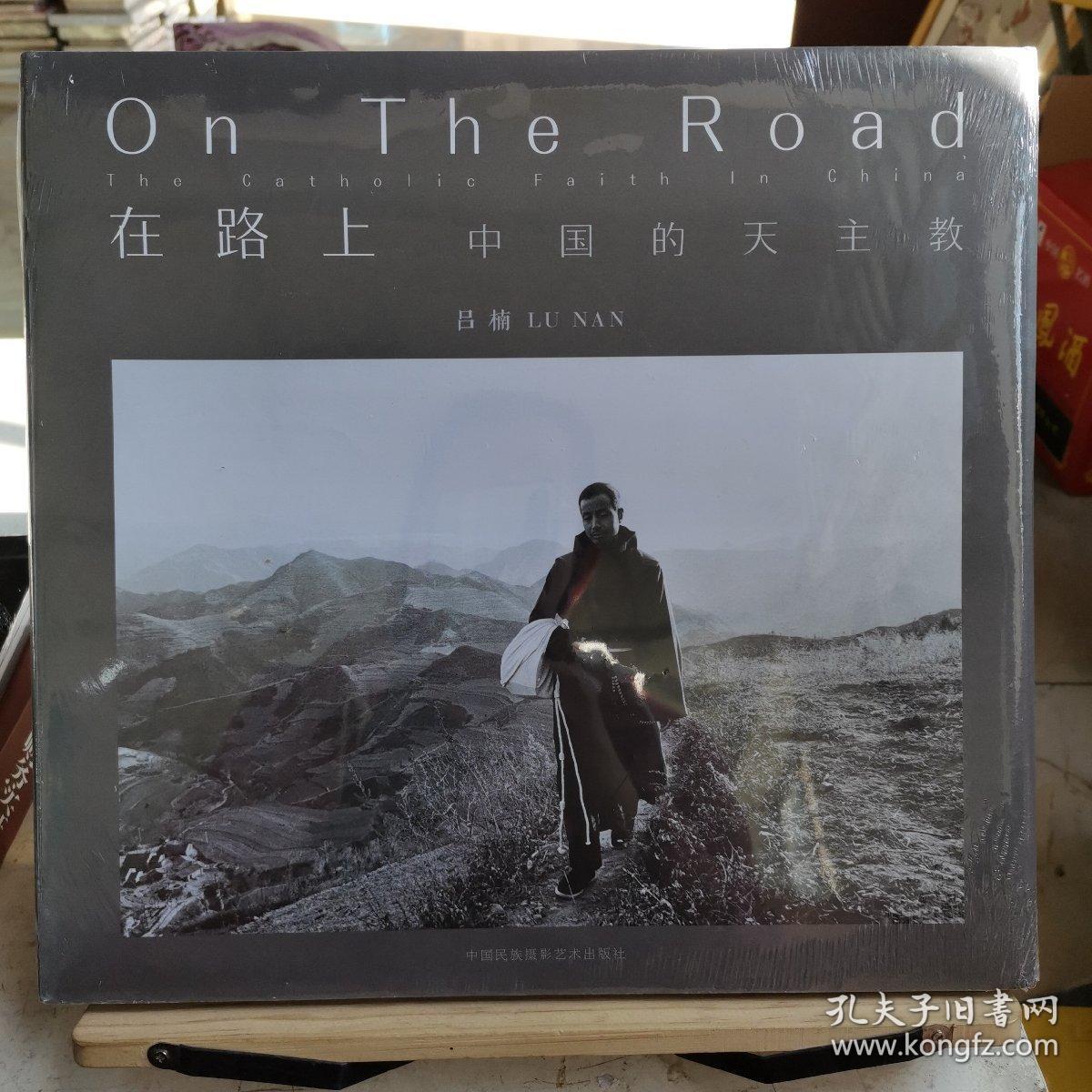 在路上:中国的天主教_吕楠 著_孔夫子旧书网